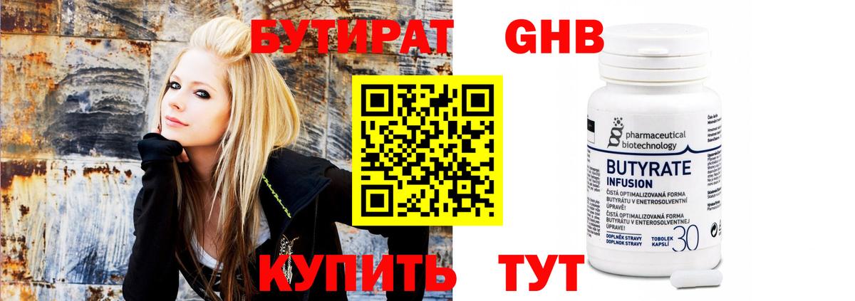 БУТИРАТ GHB  Вход с VPN  Бутират  Кудрово 
