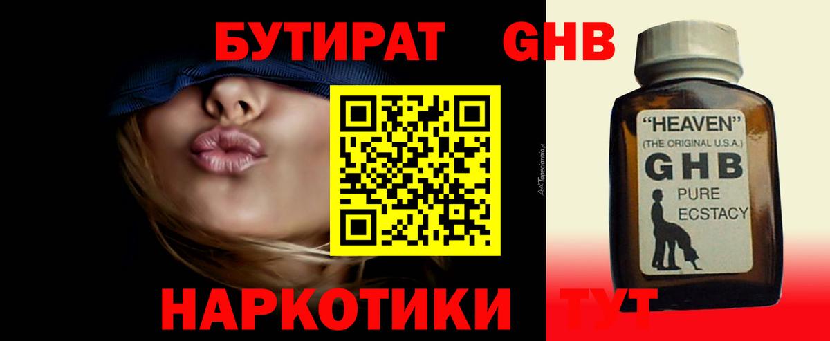 Бутират бутандиол Кудрово