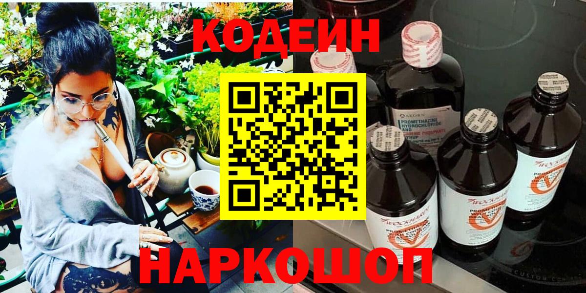 Кодеиновый сироп Lean Purple Drank  Вход с VPN  Кудрово  Codein Purple Drank 