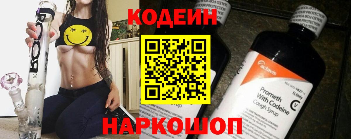 Кодеиновый сироп Lean напиток Lean (лин) Кудрово