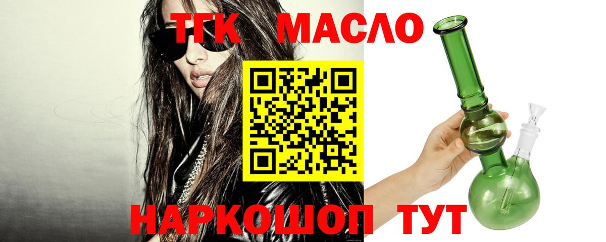 ТГК THC oil Кудрово